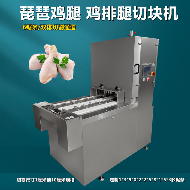 琵琶雞腿及雞邊腿切塊為什么要用多段鋸鋸骨機(jī)呢？